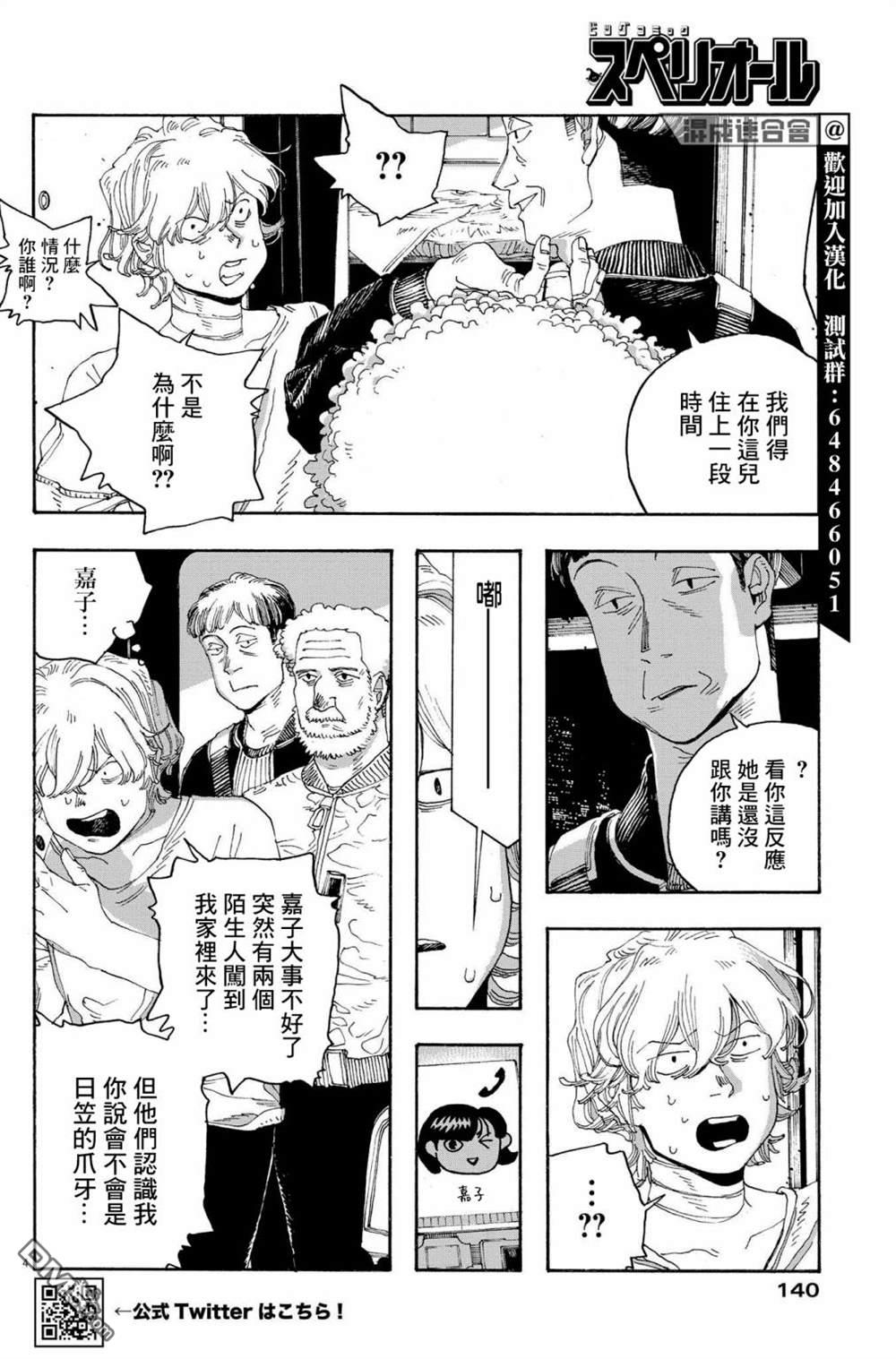 愚者之夜 第45话 第4页