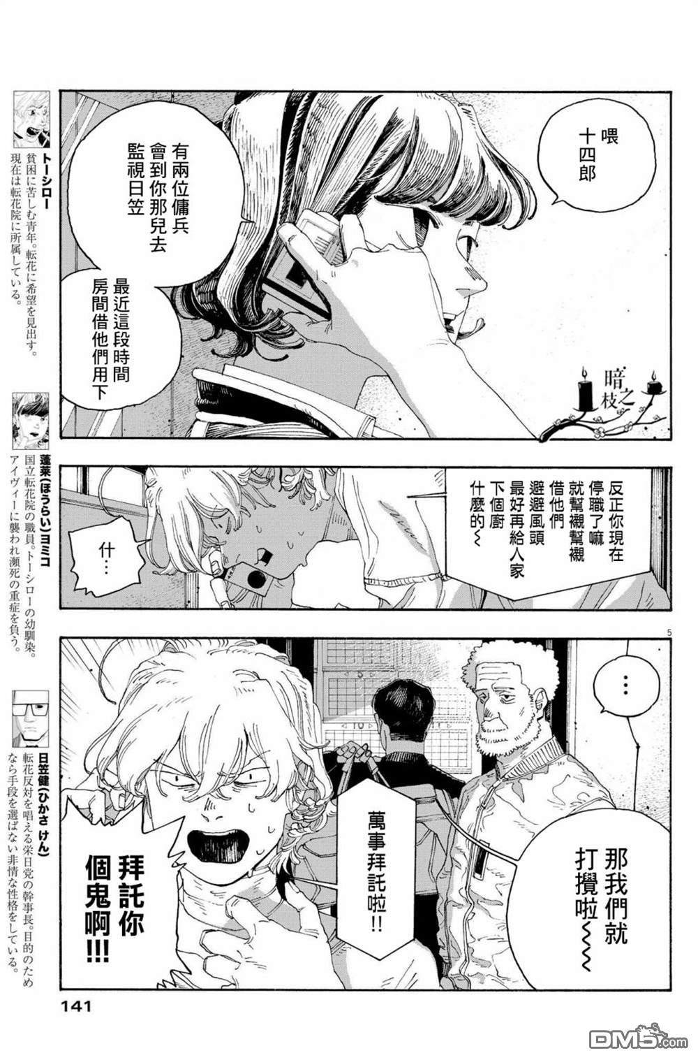 愚者之夜 第45话 第5页