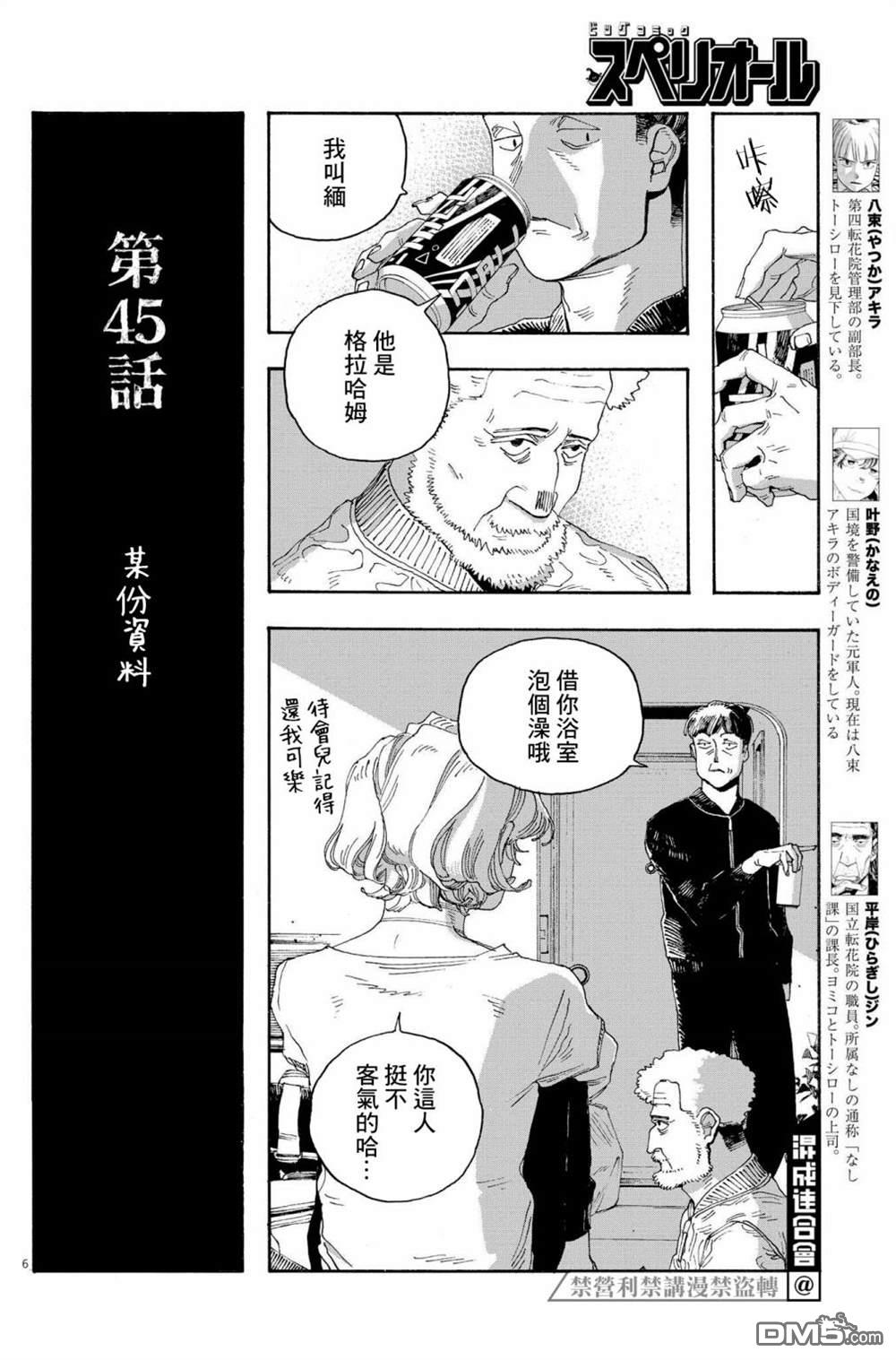 愚者之夜 第45话 第6页