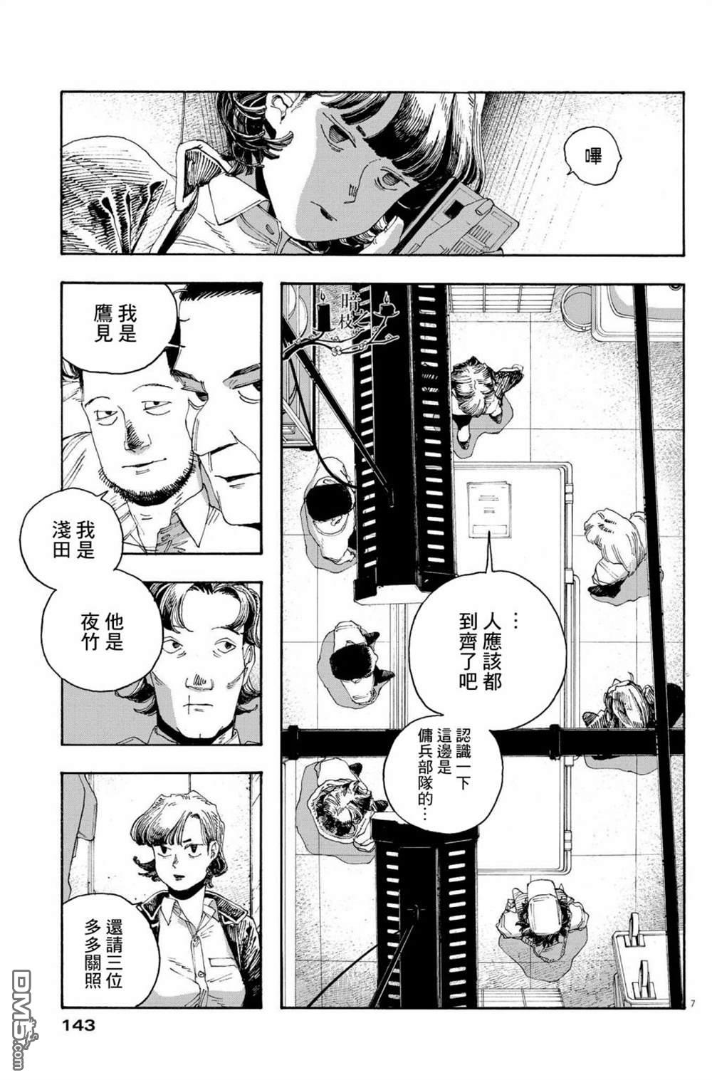 愚者之夜 第45话 第7页