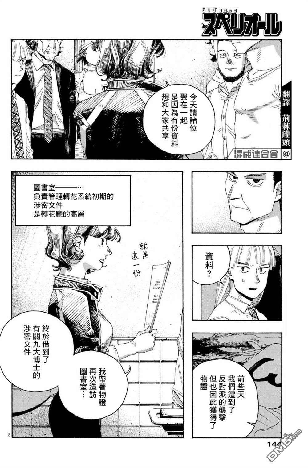 愚者之夜 第45话 第8页