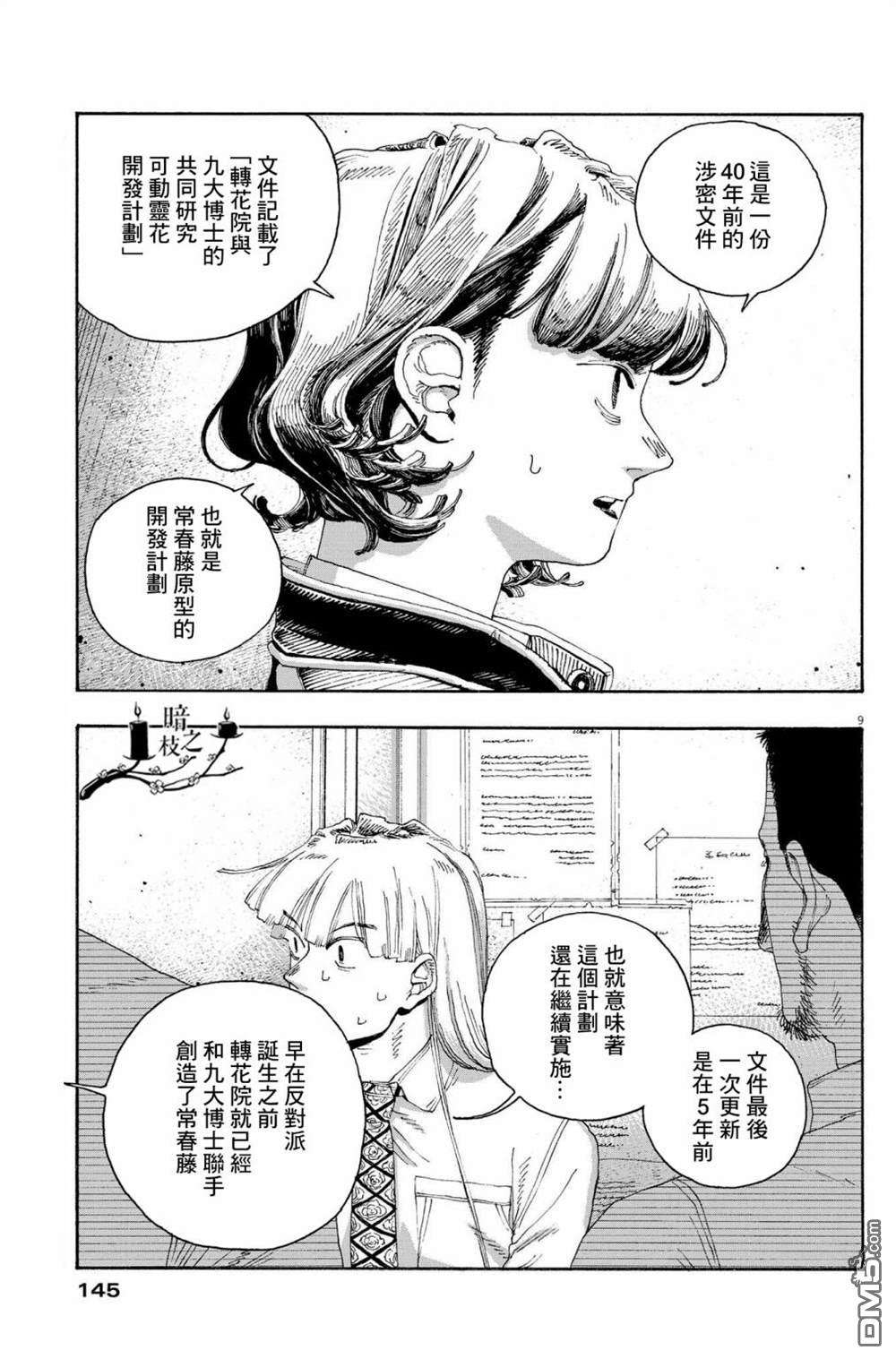 愚者之夜 第45话 第9页