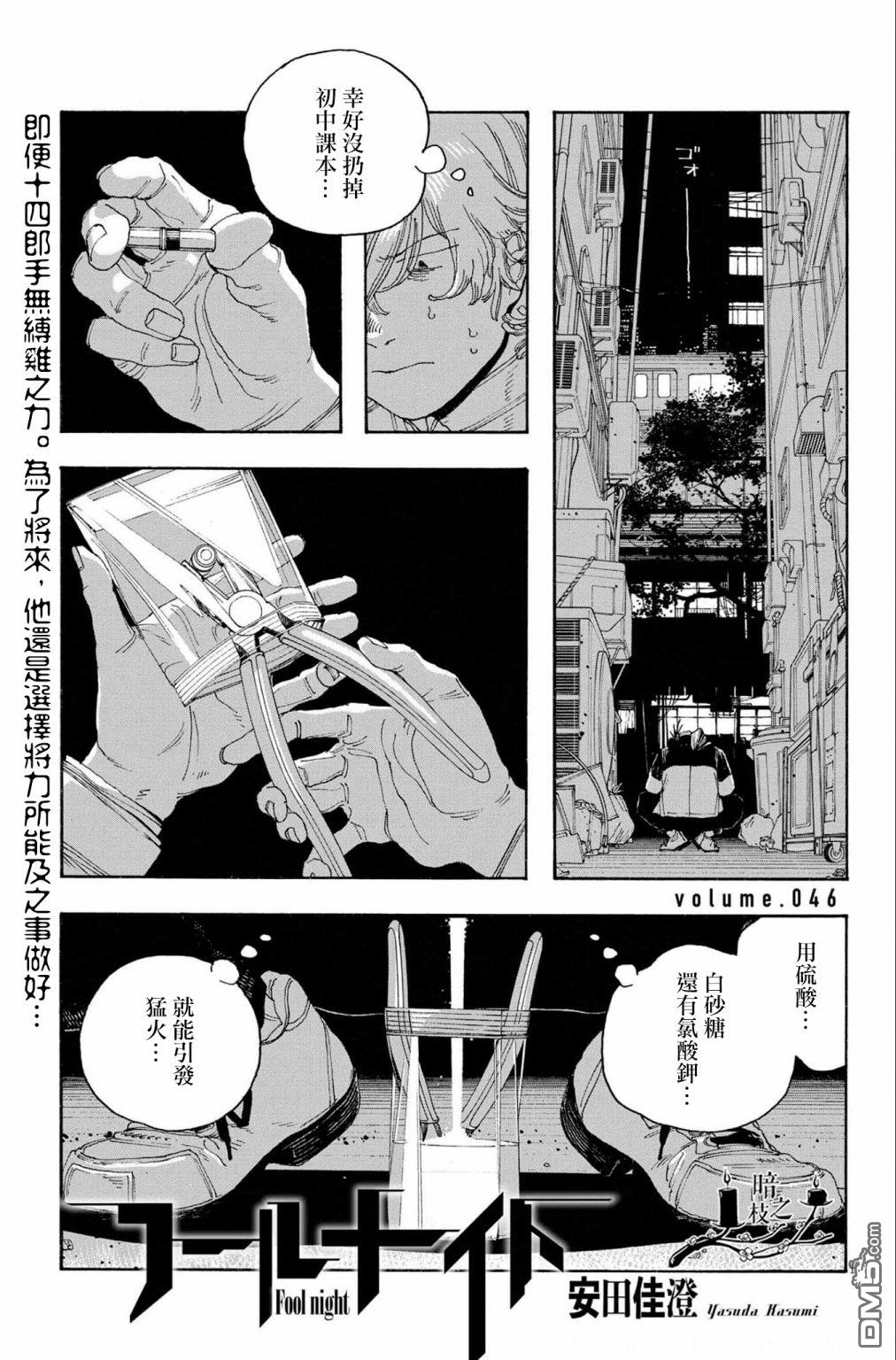 愚者之夜 第46话 第1页