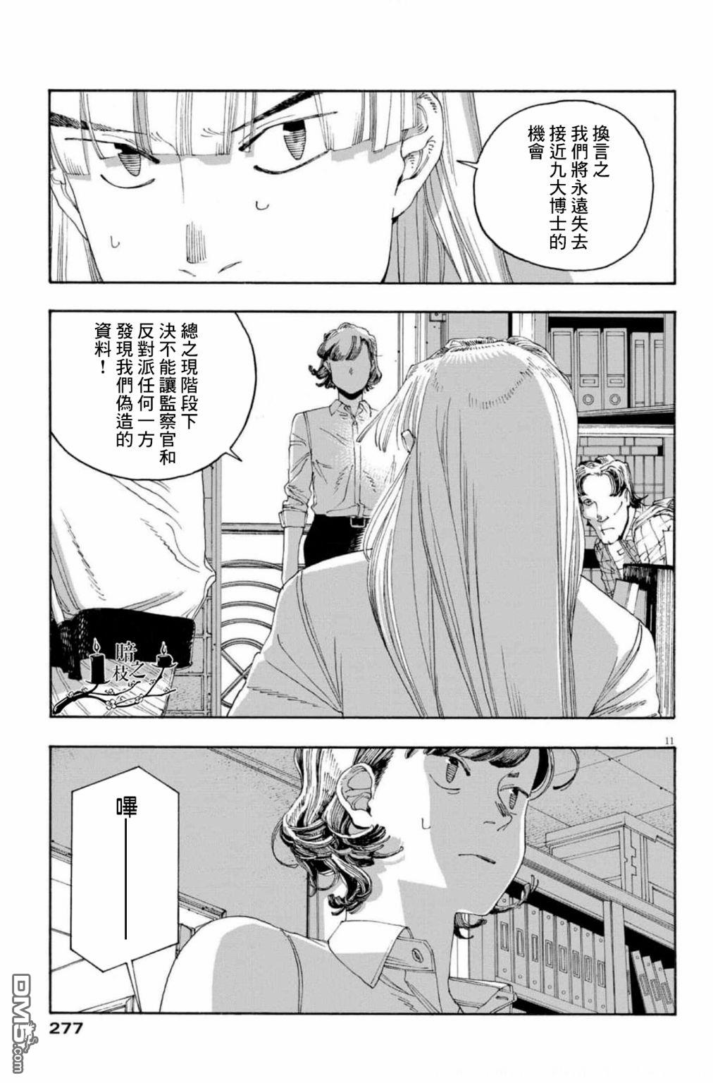 愚者之夜 第46话 第10页
