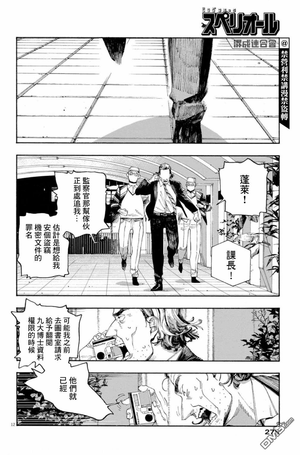 愚者之夜 第46话 第11页