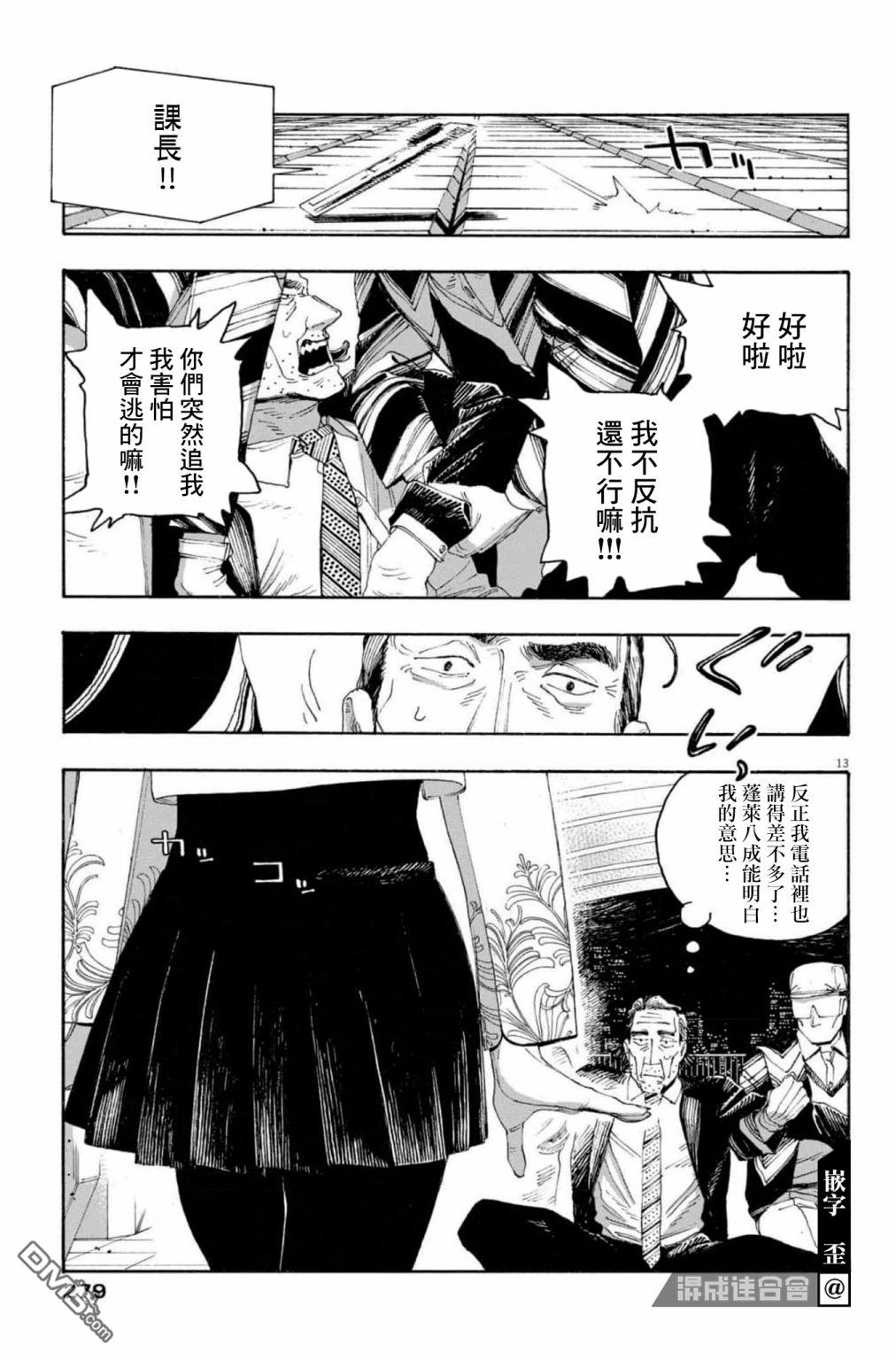 愚者之夜 第46话 第12页