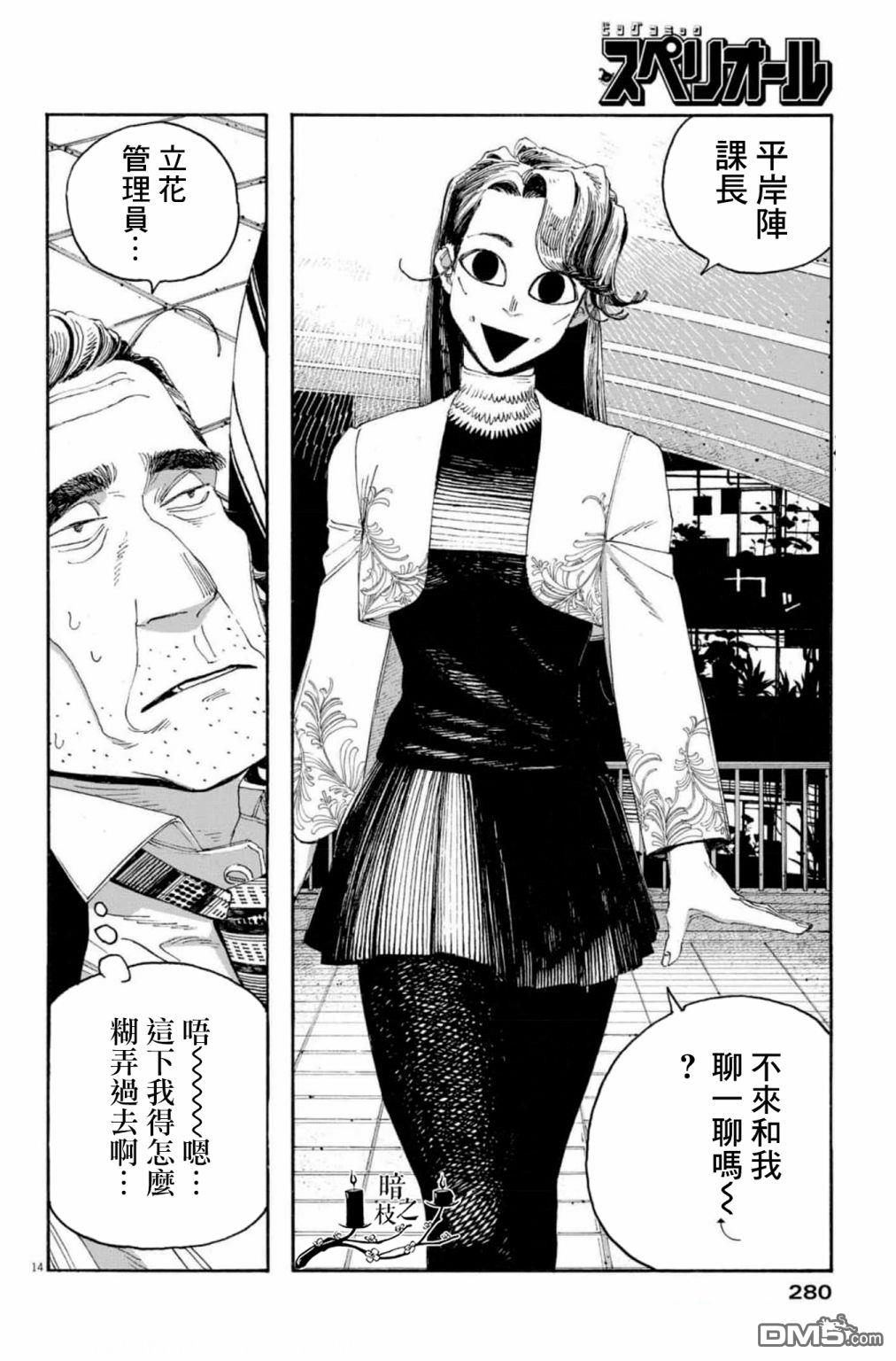 愚者之夜 第46话 第13页