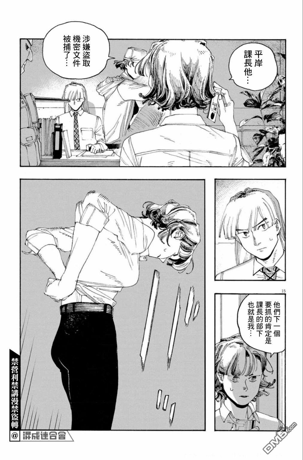 愚者之夜 第46话 第14页