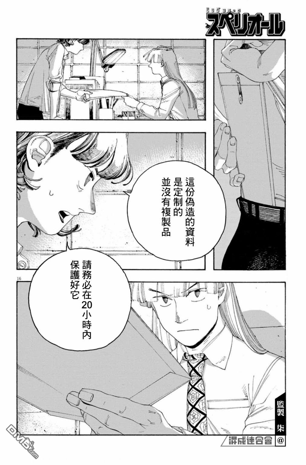 愚者之夜 第46话 第15页