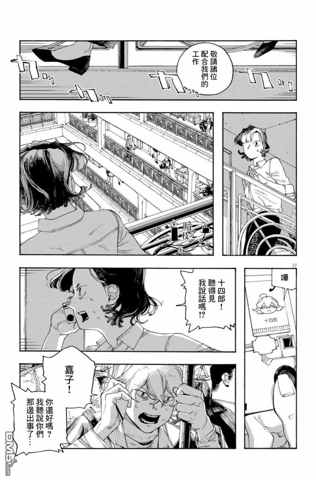 愚者之夜 第46话 第16页