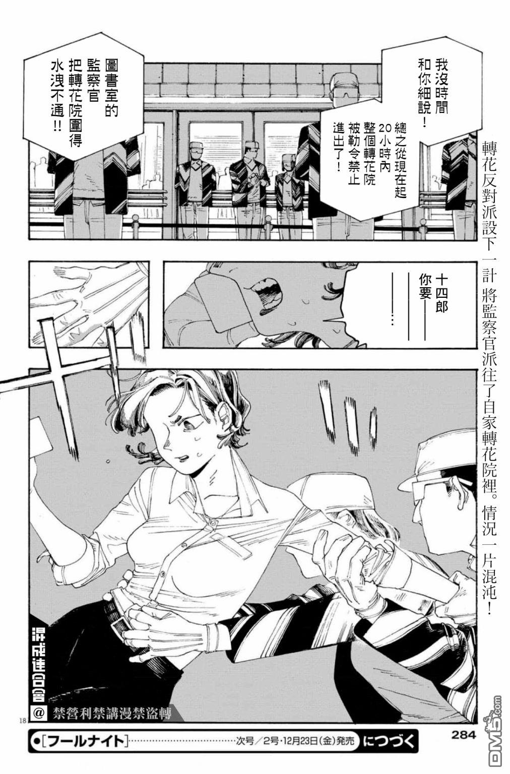 愚者之夜 第46话 第17页