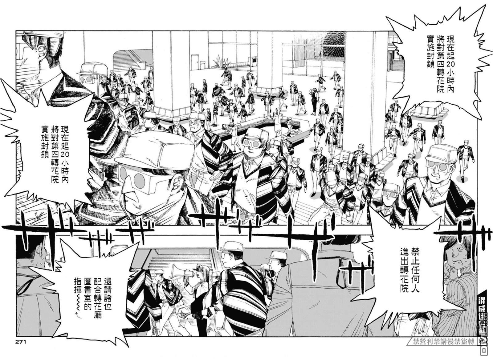 愚者之夜 第46话 第4页