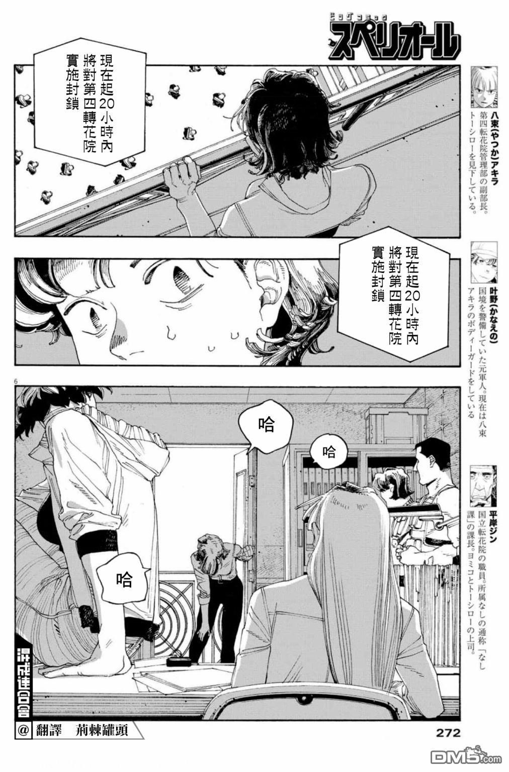 愚者之夜 第46话 第5页
