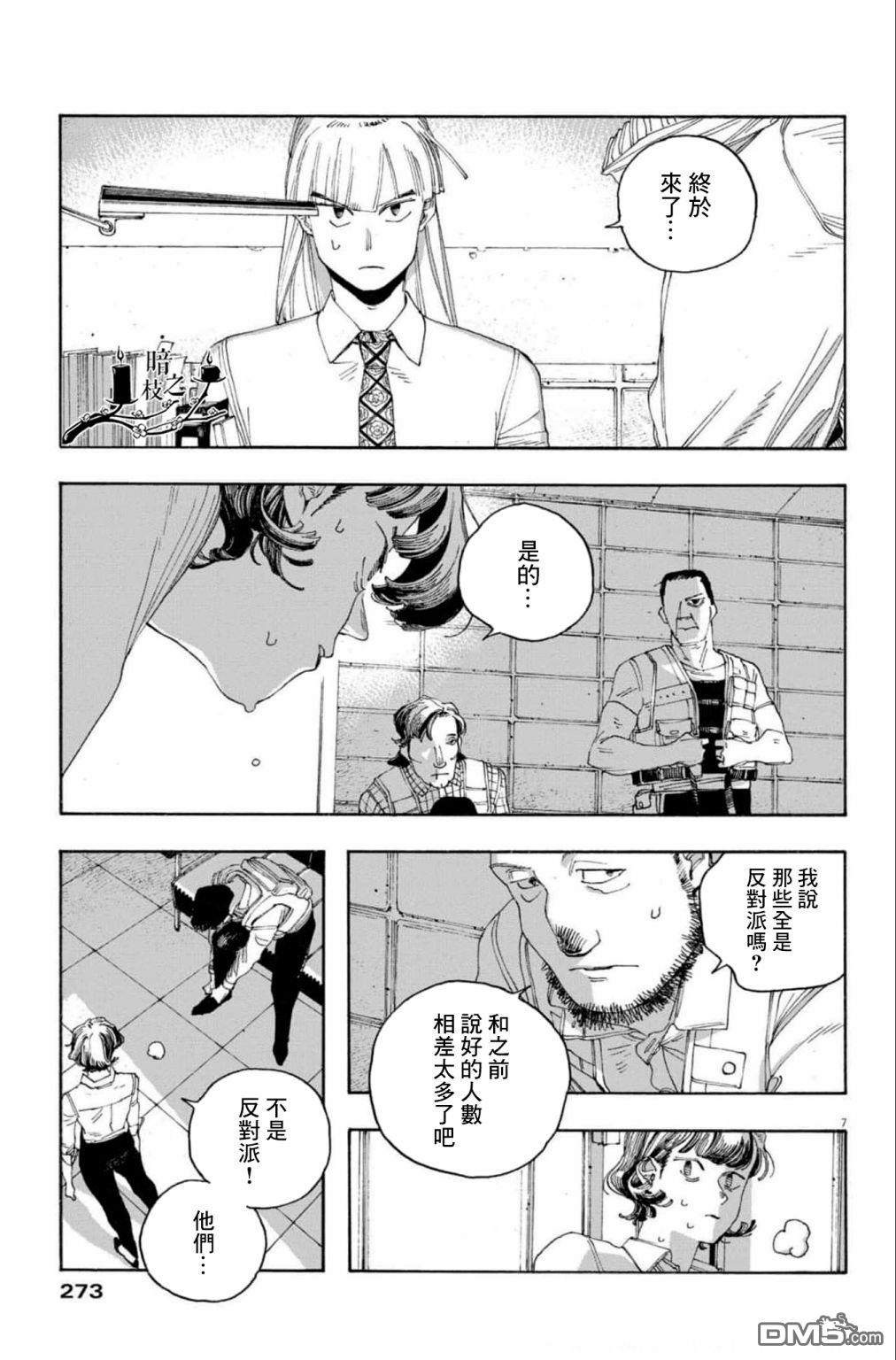 愚者之夜 第46话 第6页