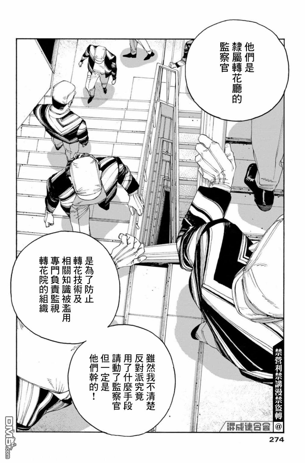 愚者之夜 第46话 第7页