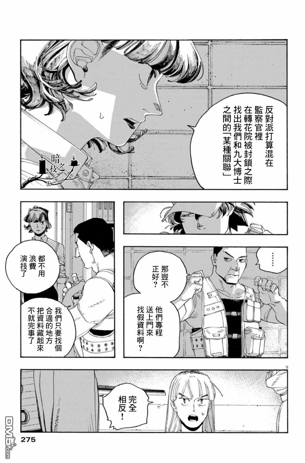 愚者之夜 第46话 第8页
