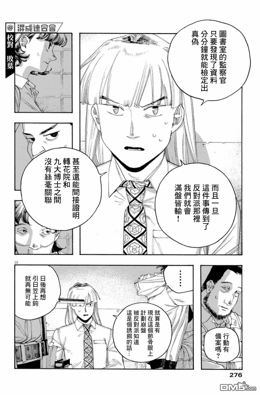 愚者之夜 第46话 第9页
