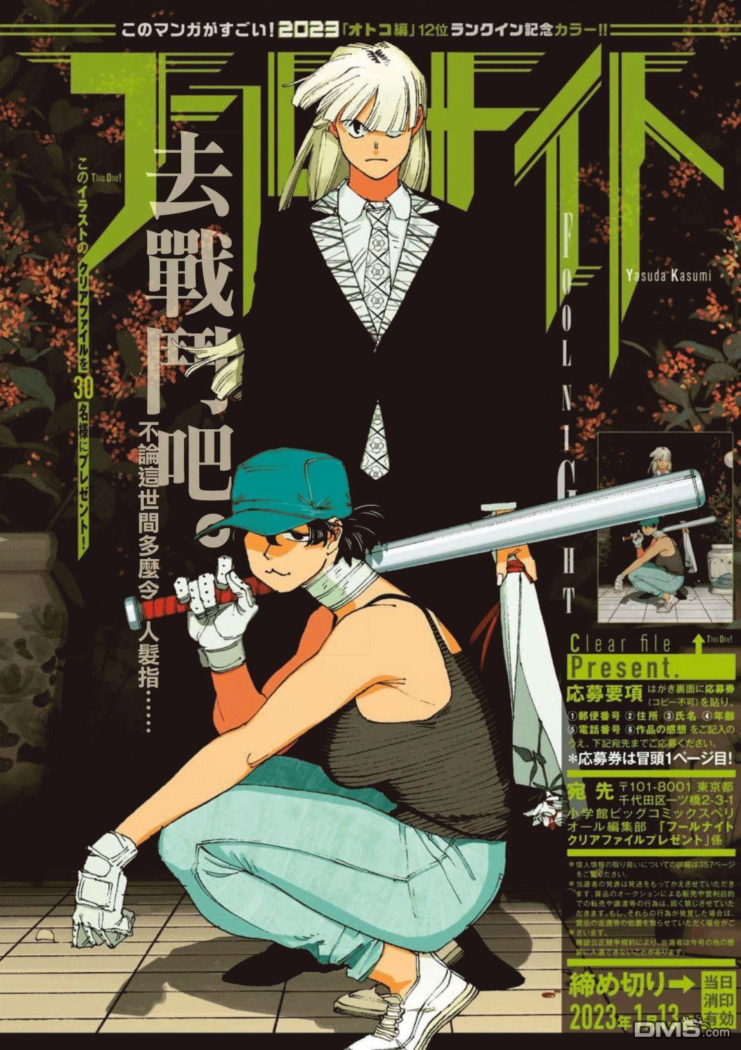 愚者之夜 第47话 第1页