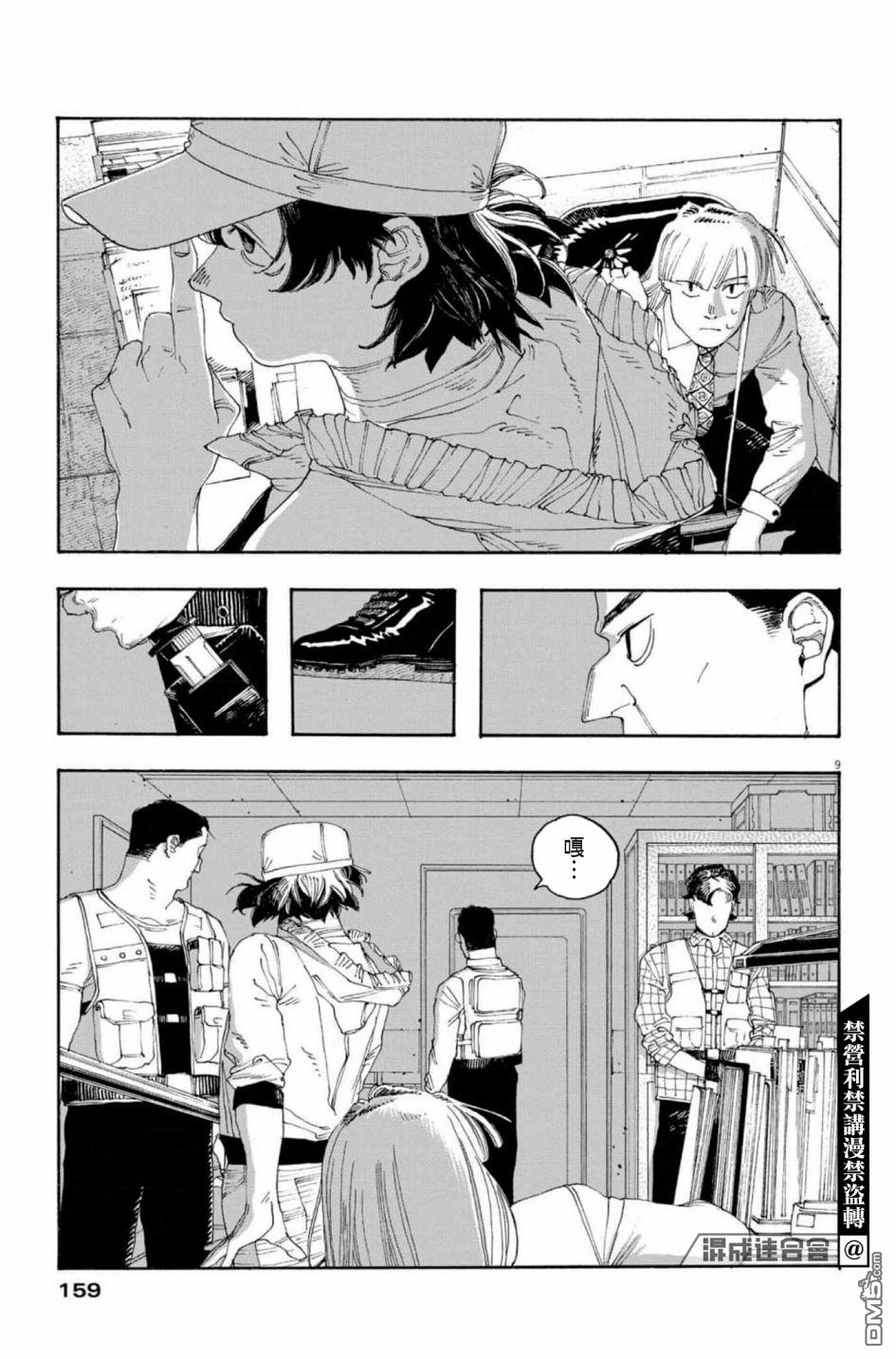 愚者之夜 第47话 第10页