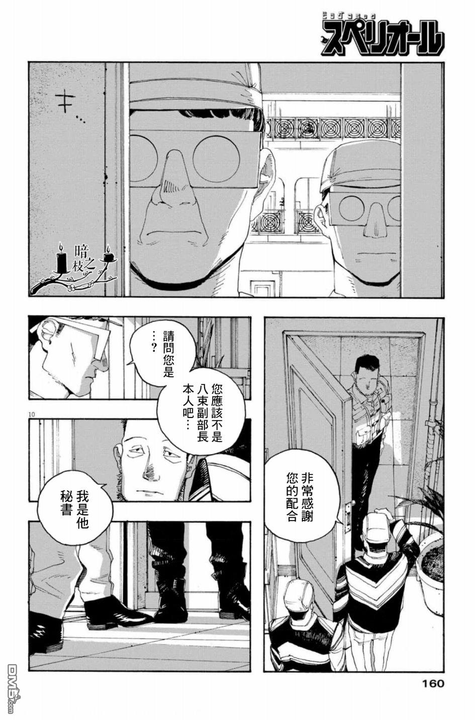 愚者之夜 第47话 第11页