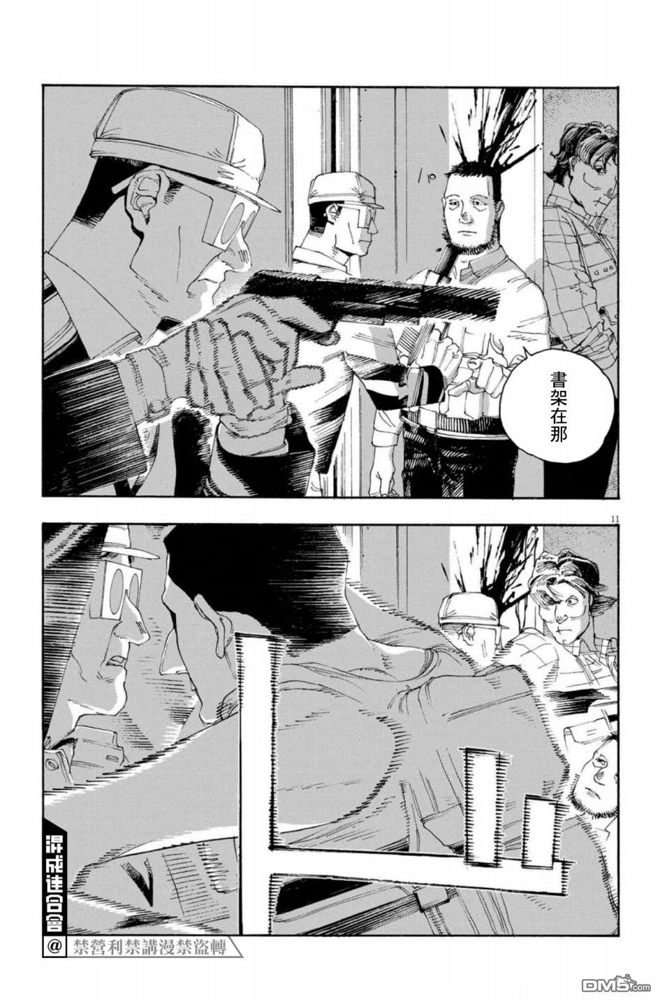 愚者之夜 第47话 第12页
