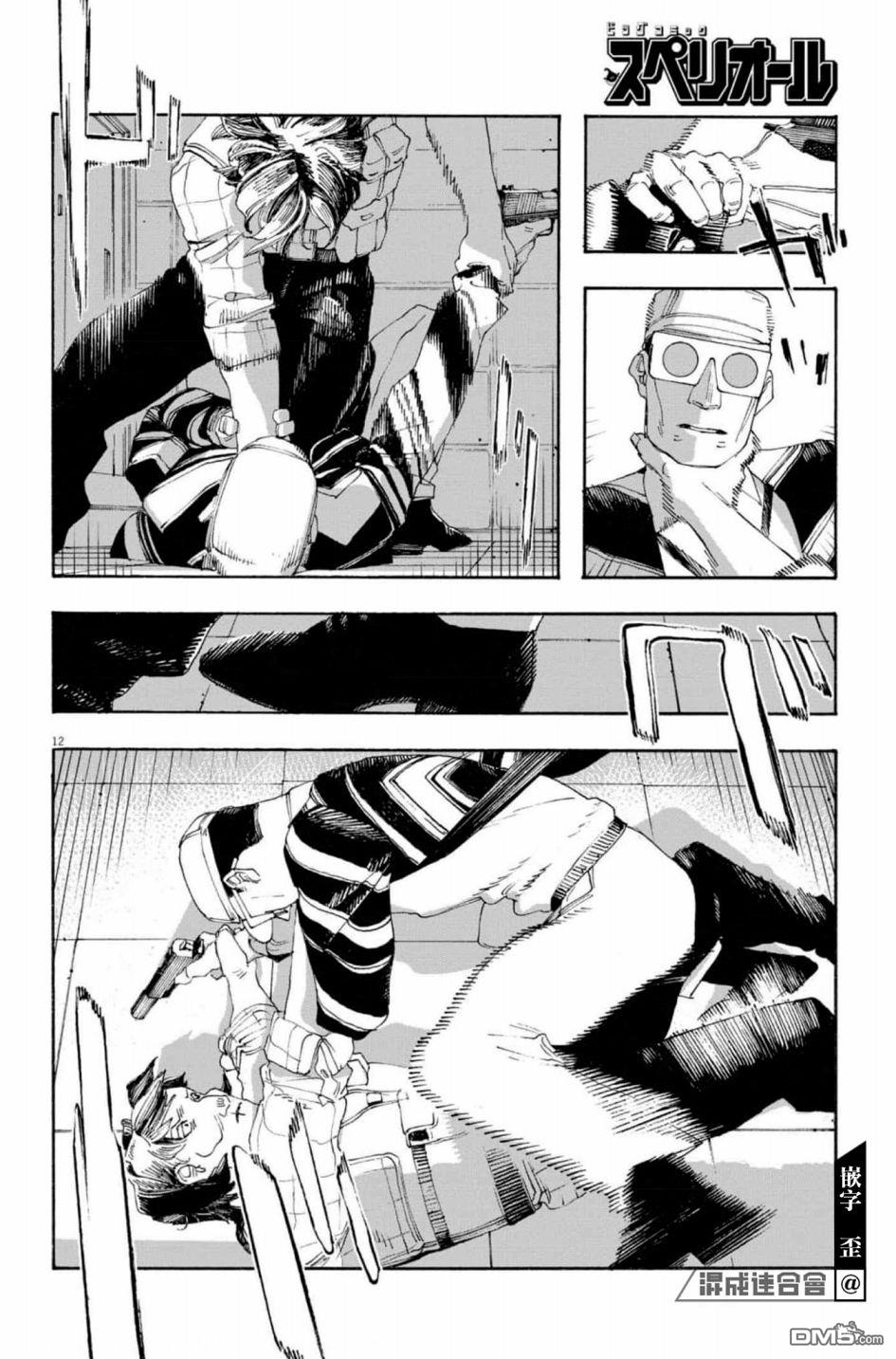 愚者之夜 第47话 第13页