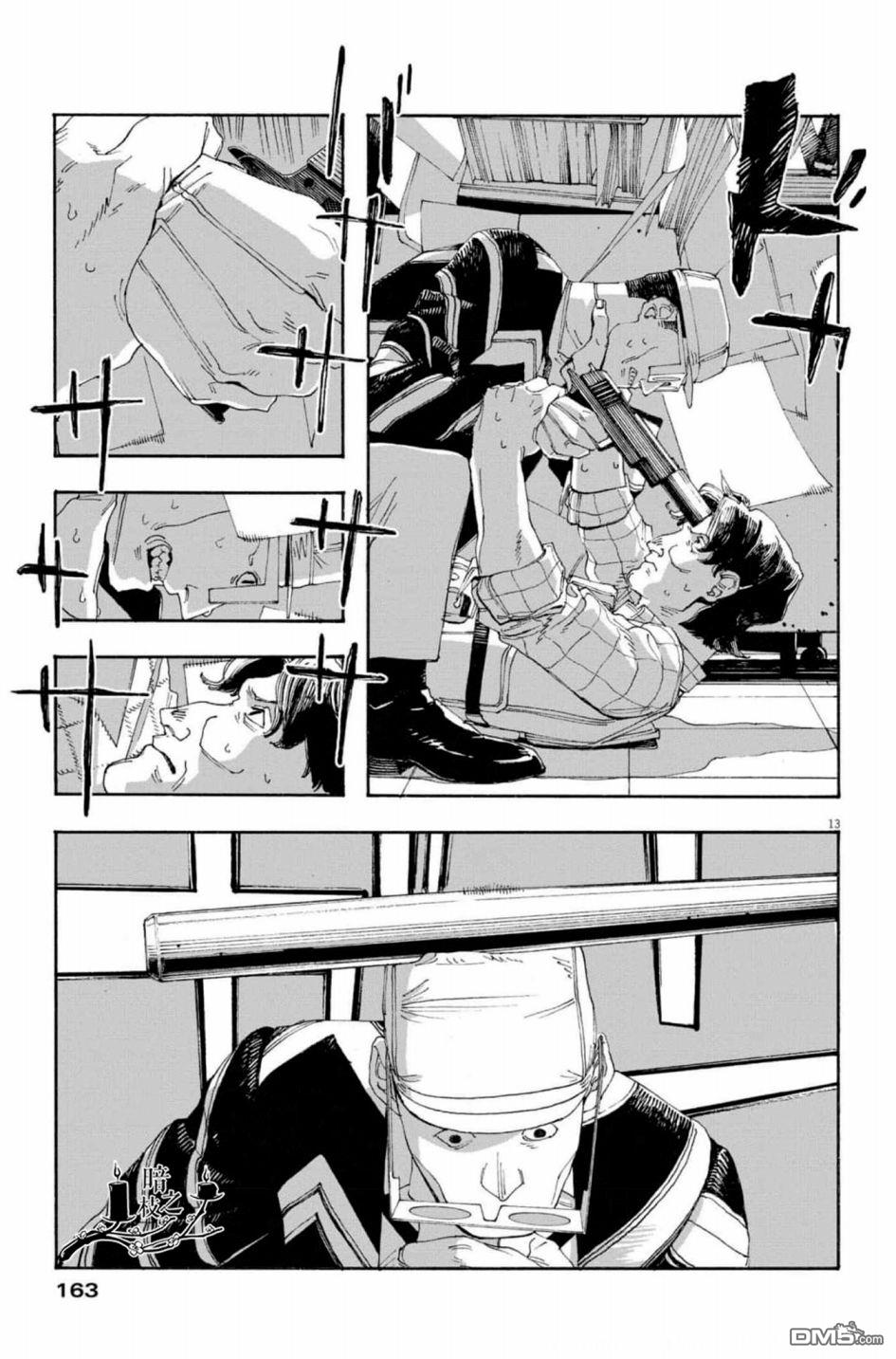 愚者之夜 第47话 第14页
