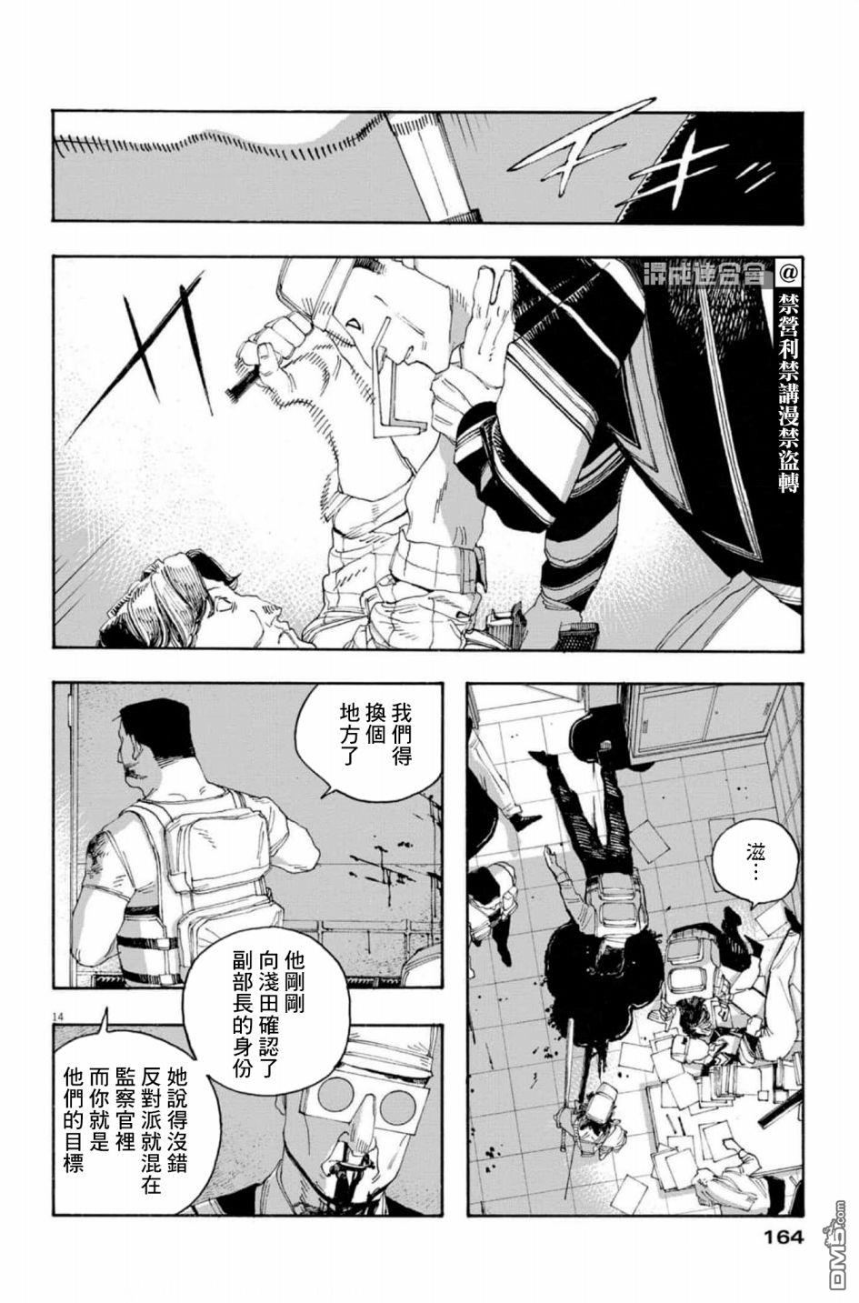 愚者之夜 第47话 第15页