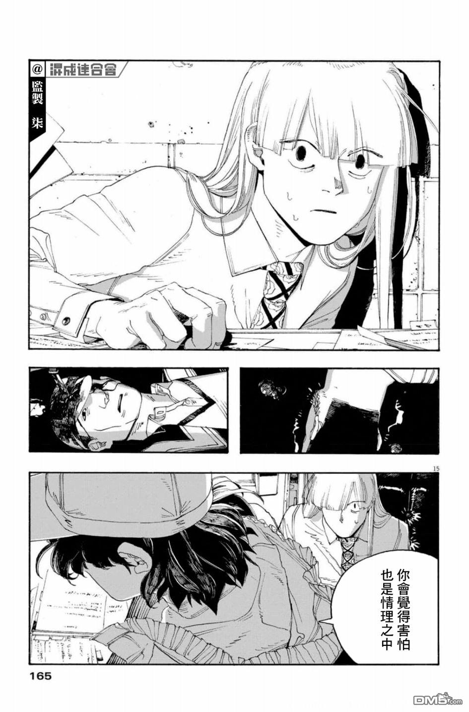 愚者之夜 第47话 第16页
