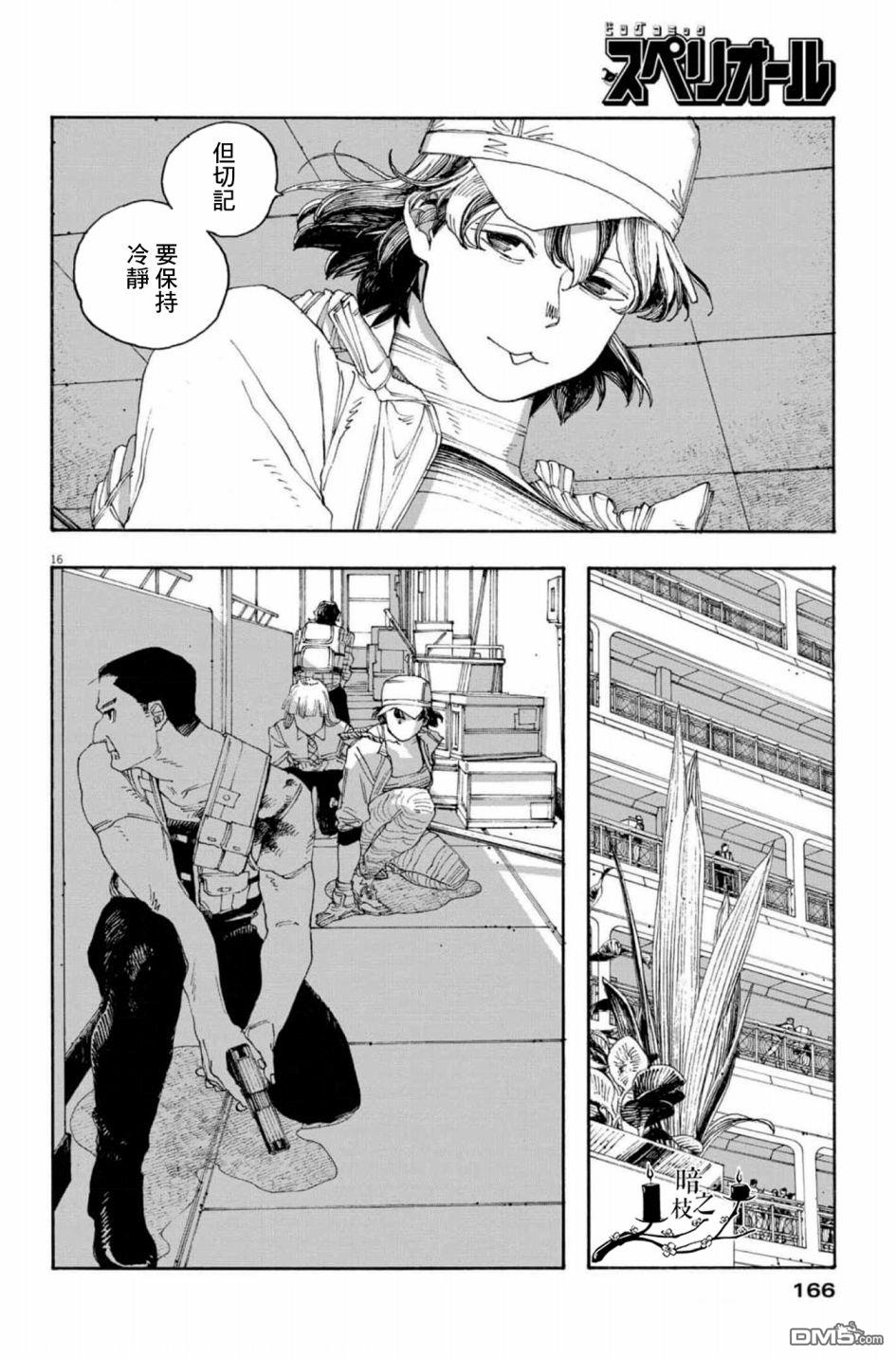 愚者之夜 第47话 第17页