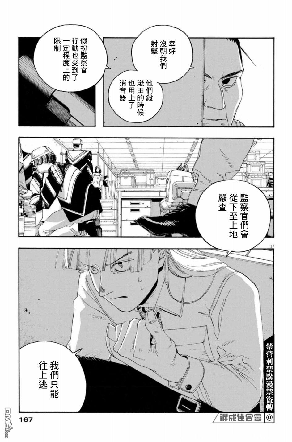 愚者之夜 第47话 第18页