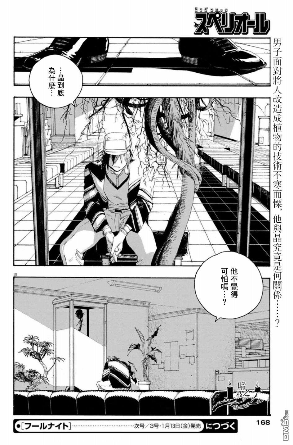 愚者之夜 第47话 第19页