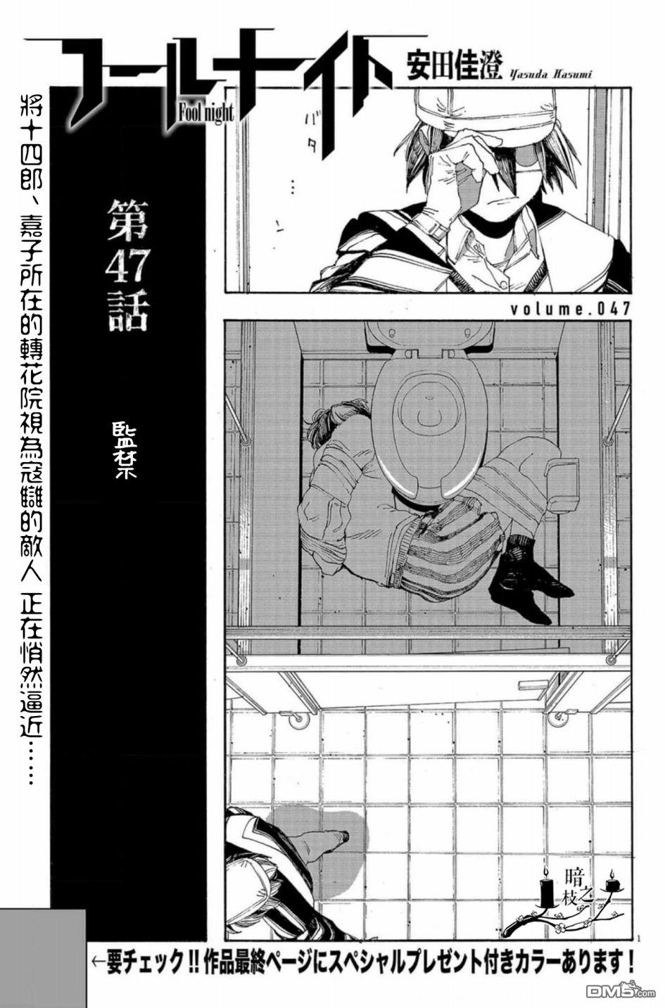 愚者之夜 第47话 第2页