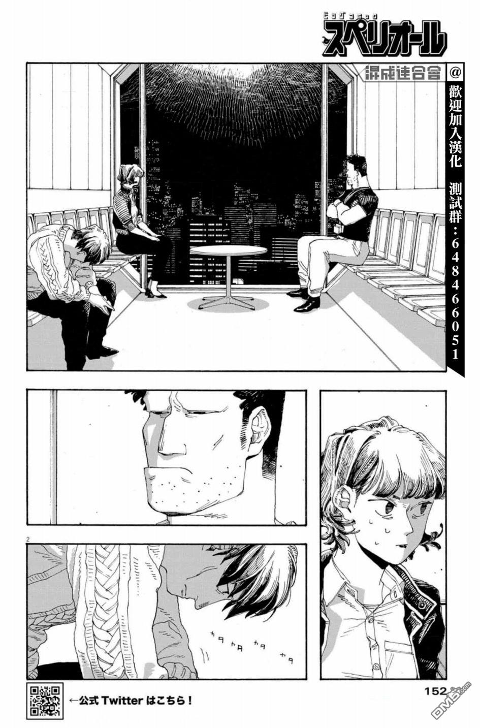愚者之夜 第47话 第3页