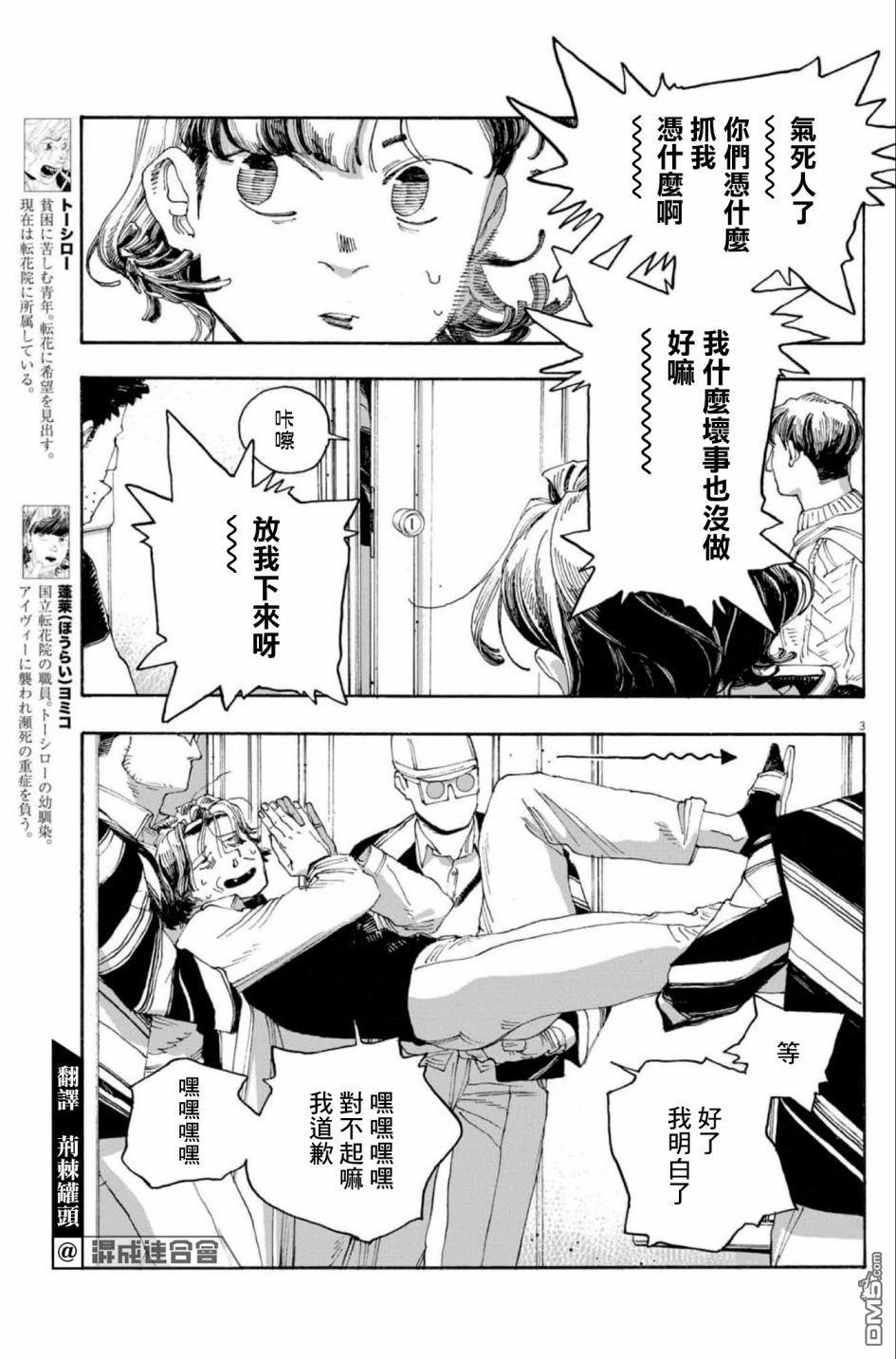 愚者之夜 第47话 第4页