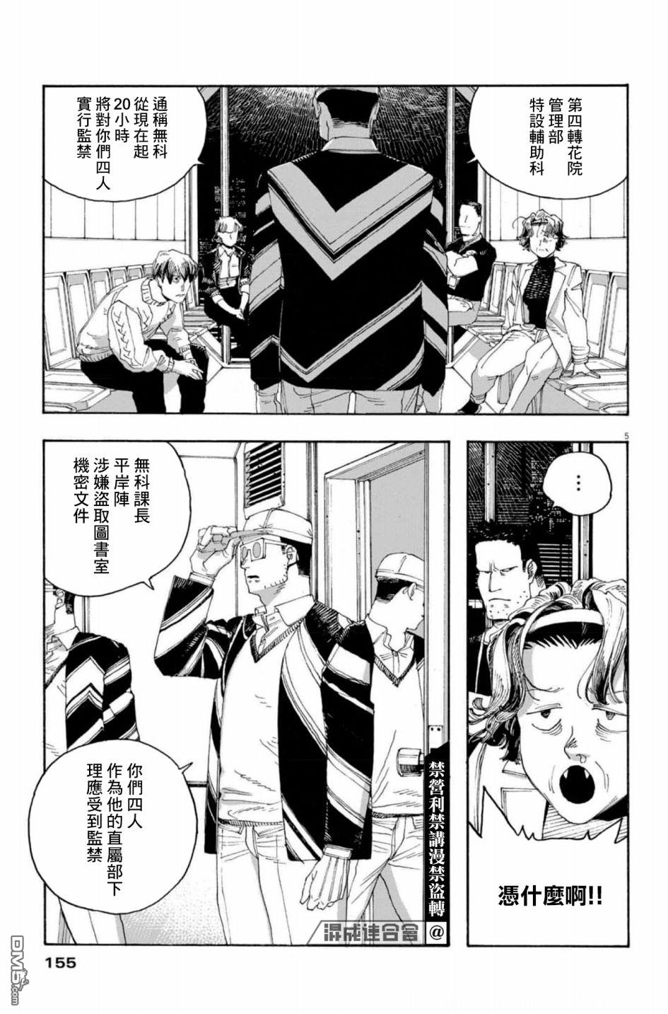 愚者之夜 第47话 第6页