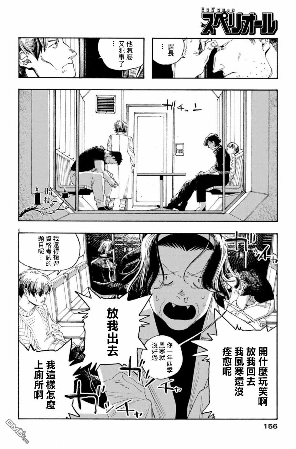 愚者之夜 第47话 第7页