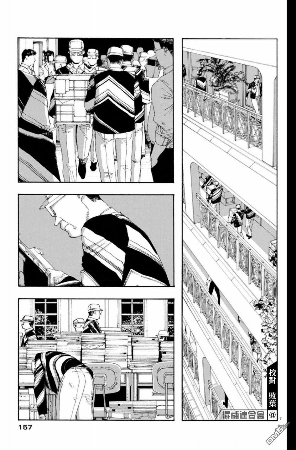 愚者之夜 第47话 第8页
