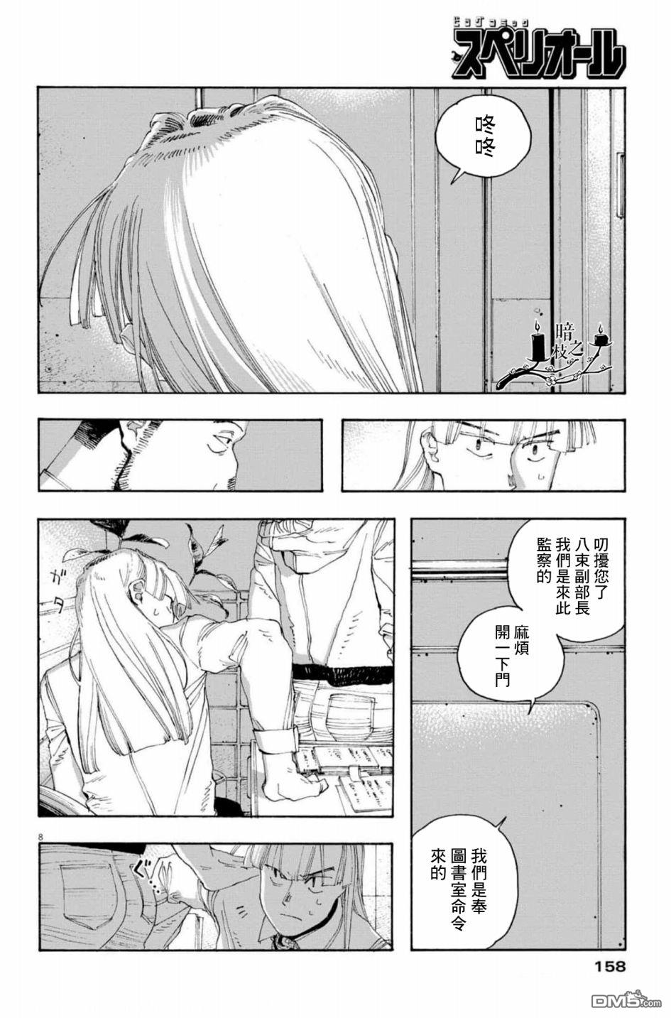 愚者之夜 第47话 第9页