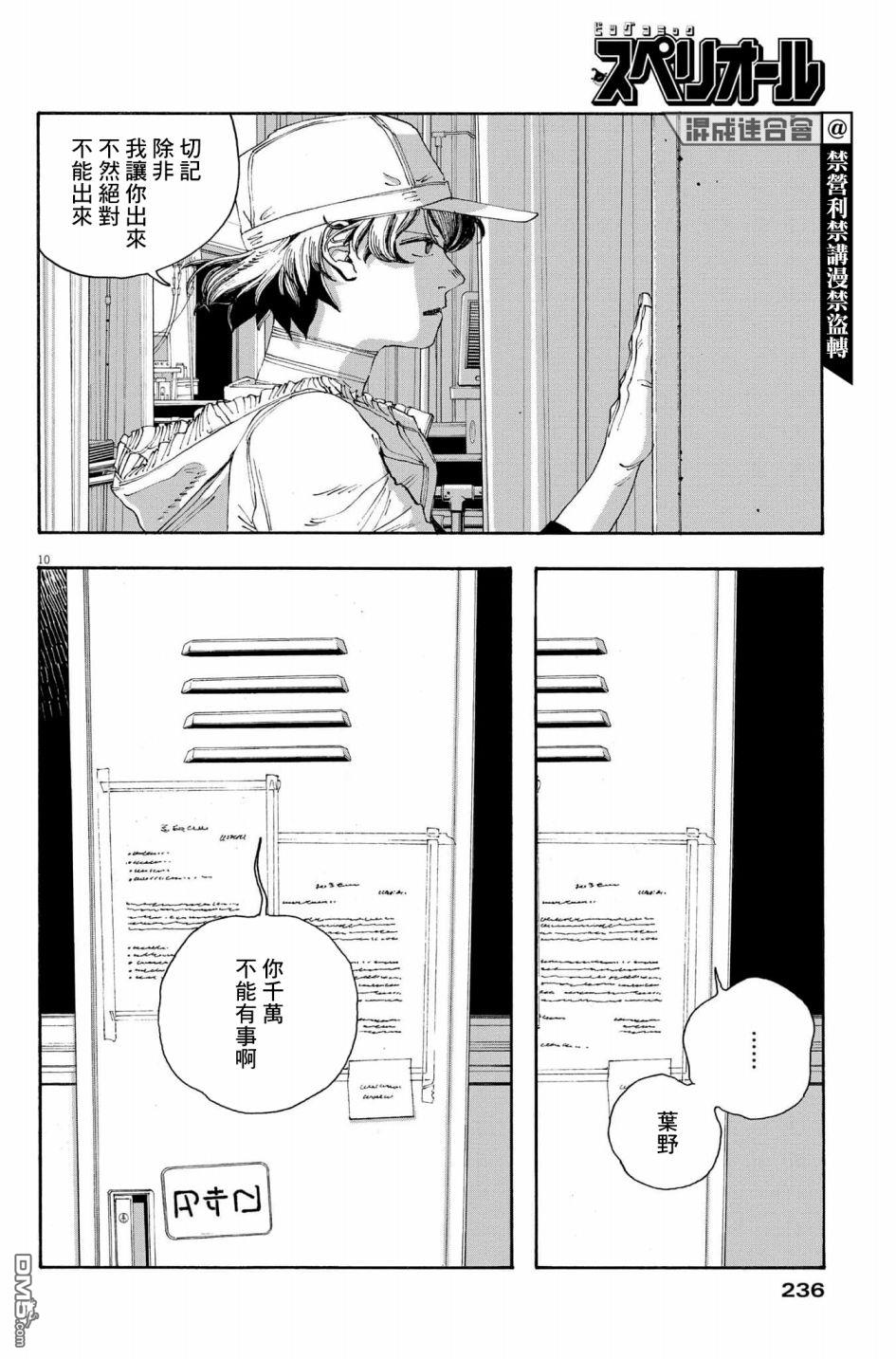 愚者之夜 第48话 第10页