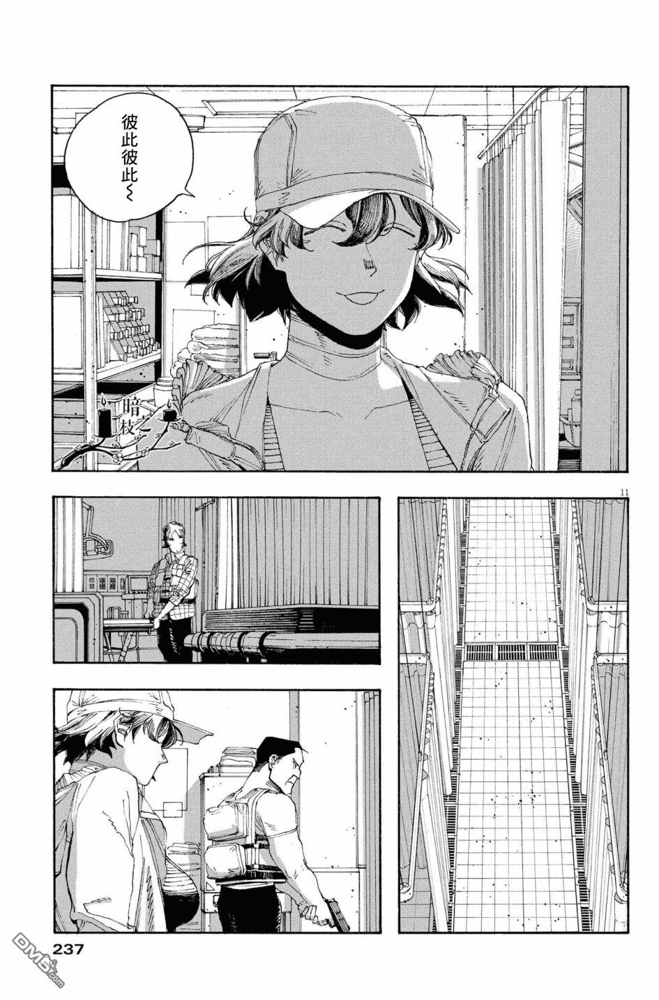 愚者之夜 第48话 第11页