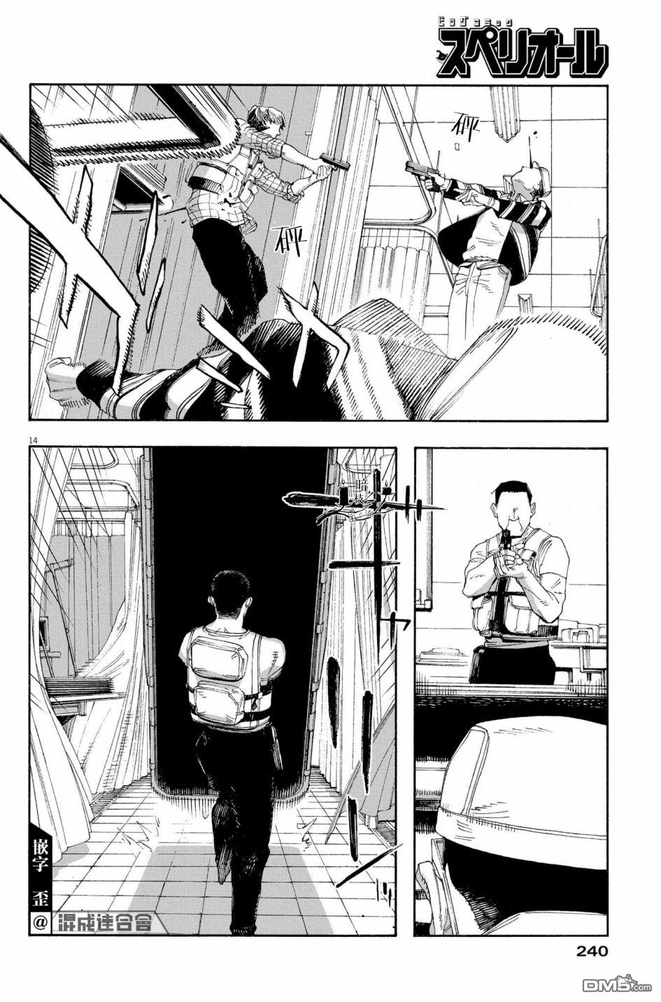 愚者之夜 第48话 第13页