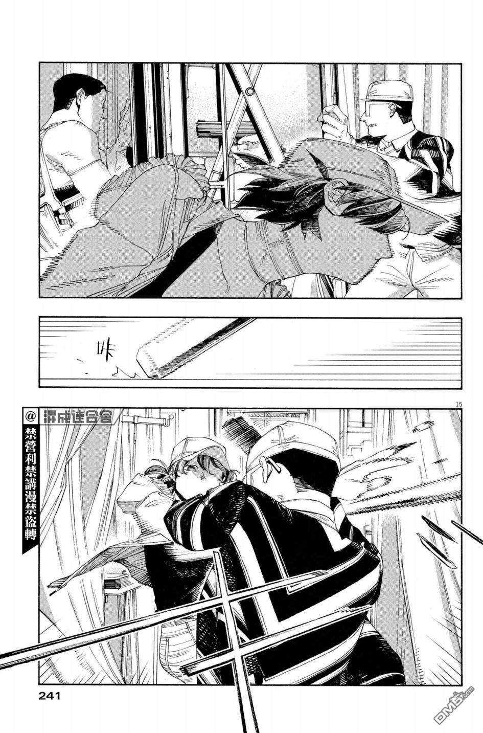 愚者之夜 第48话 第14页