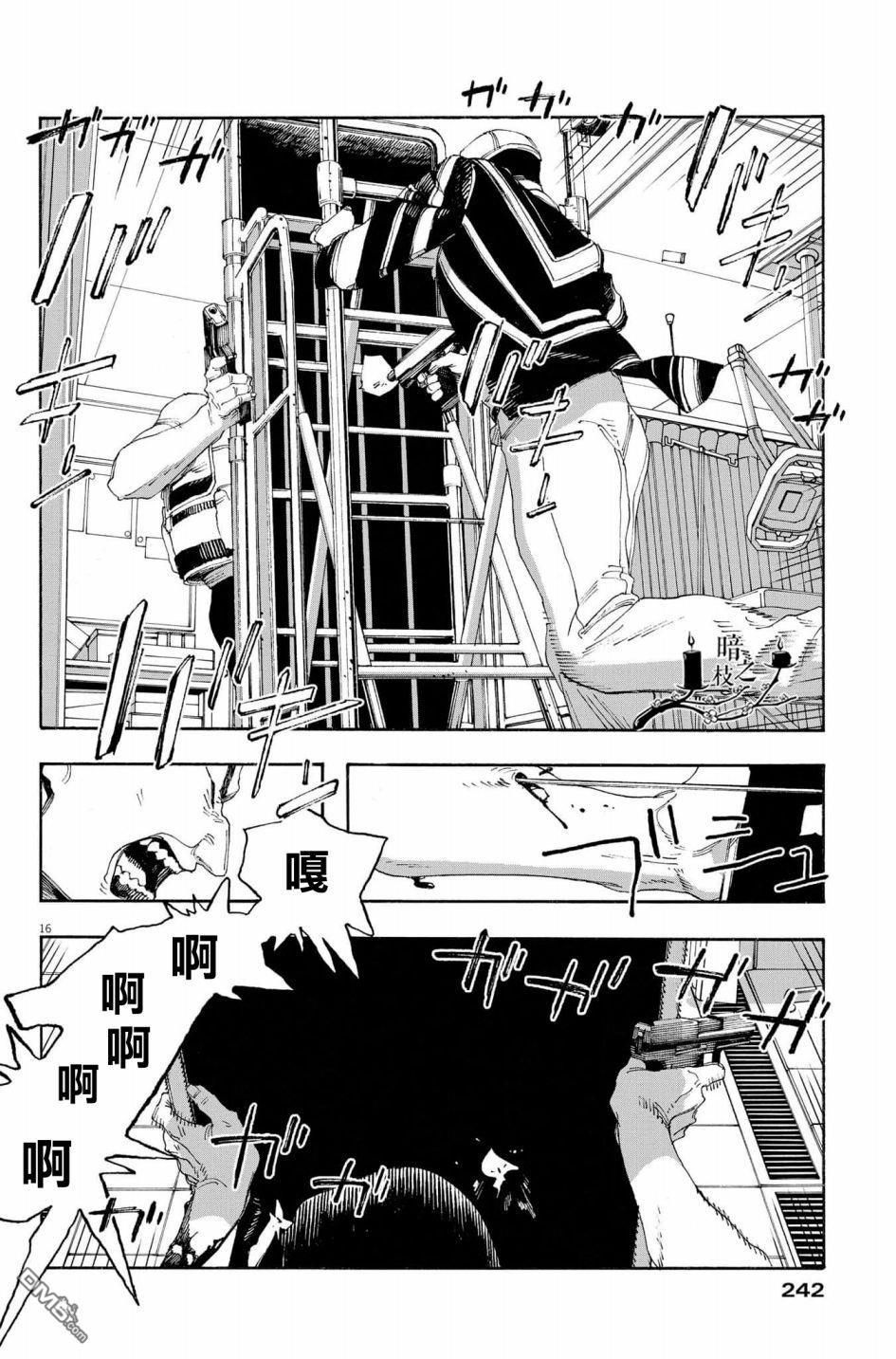 愚者之夜 第48话 第15页