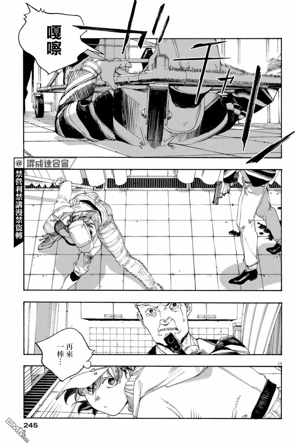 愚者之夜 第48话 第18页