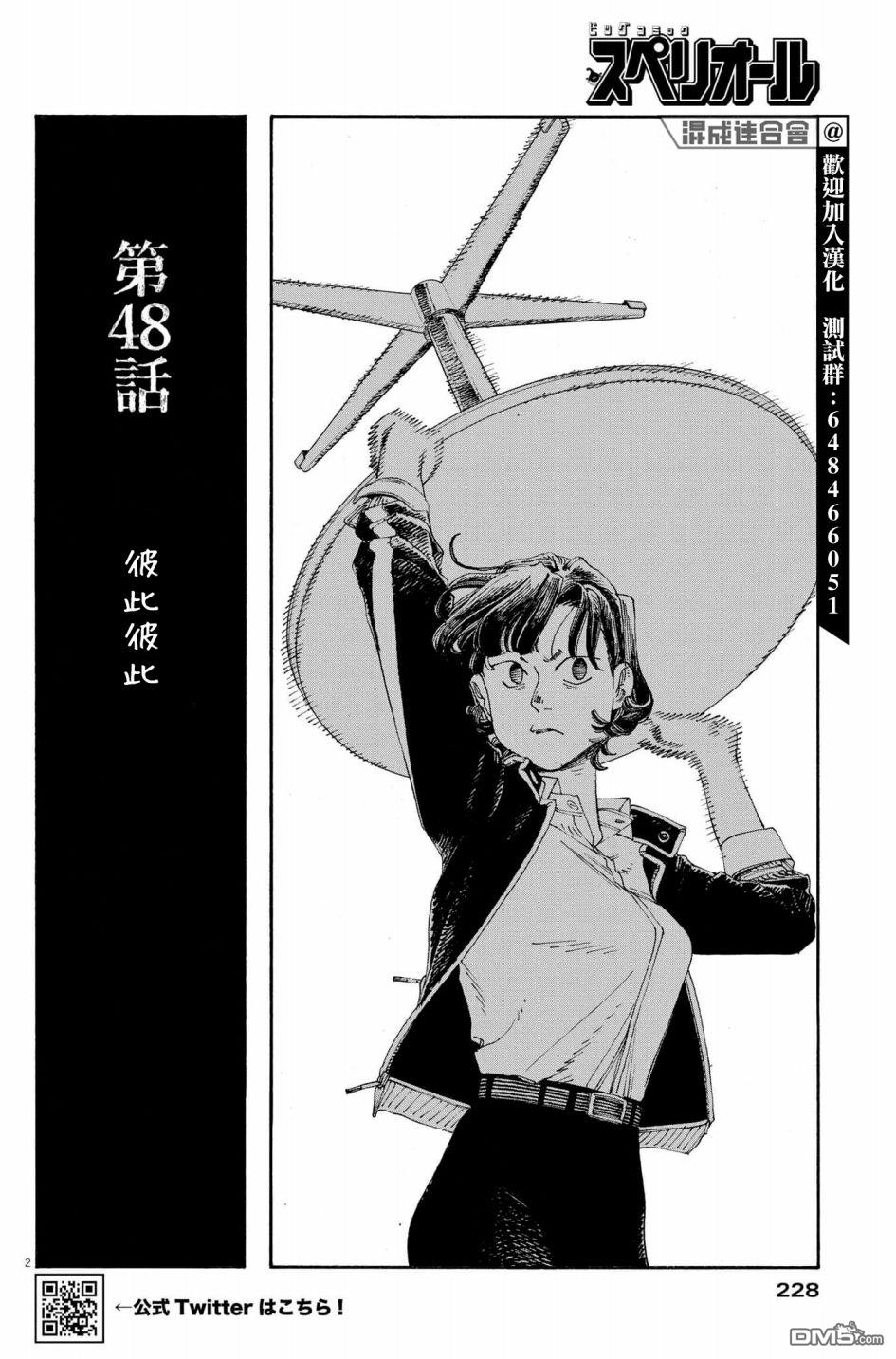 愚者之夜 第48话 第2页