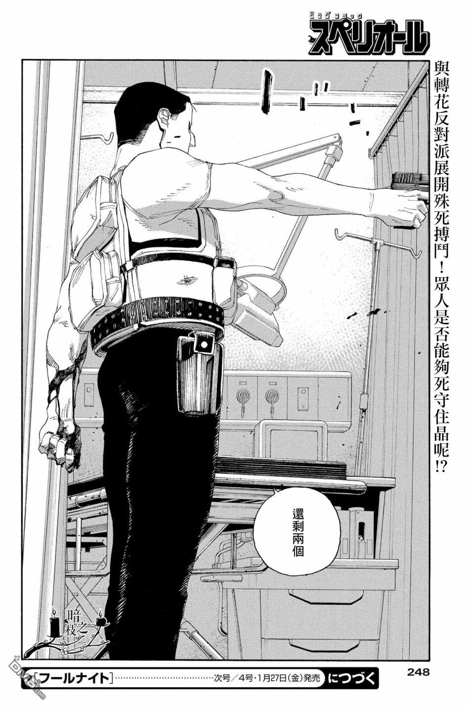 愚者之夜 第48话 第20页
