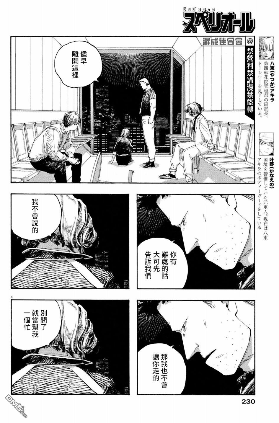 愚者之夜 第48话 第4页