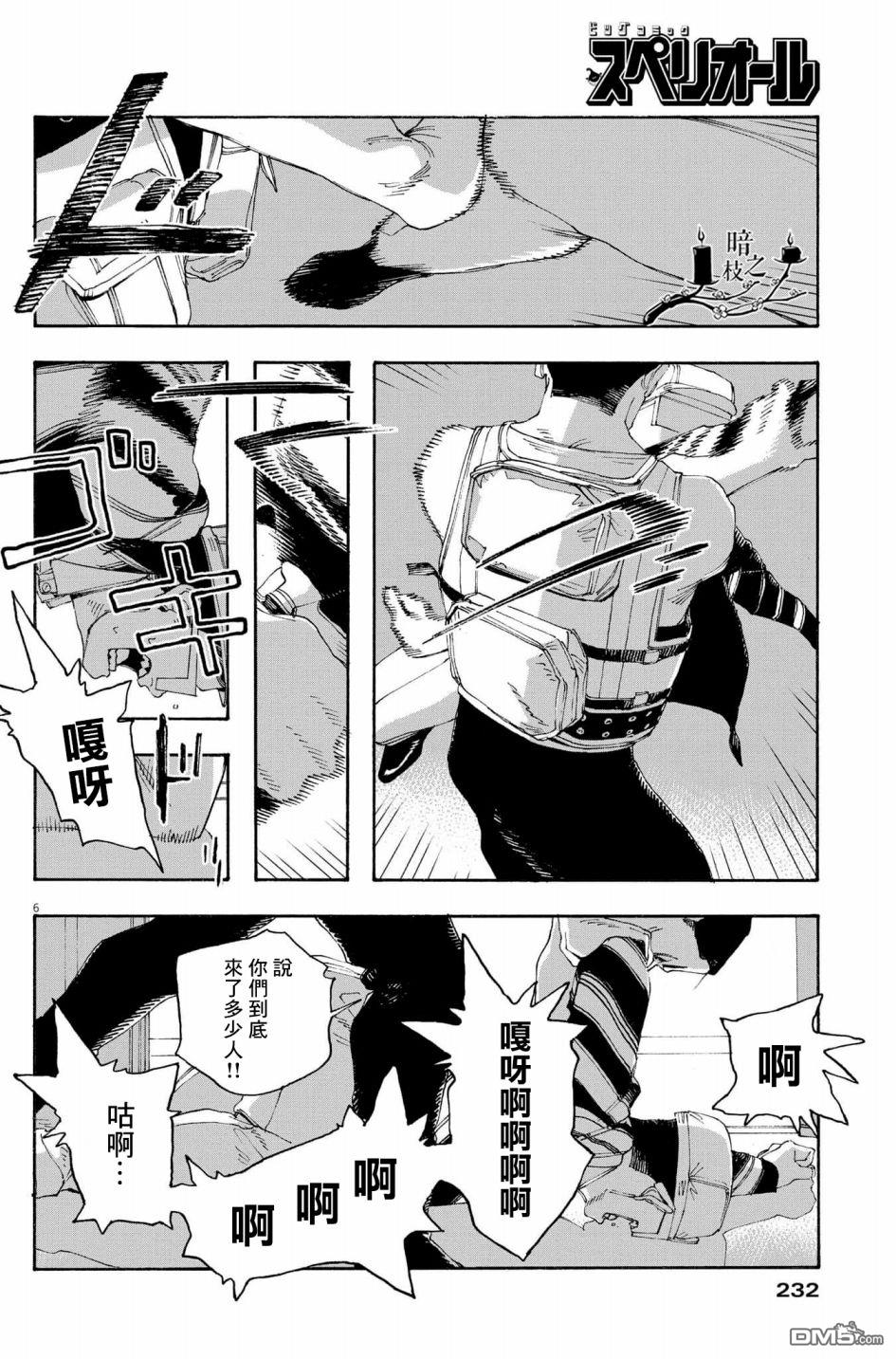 愚者之夜 第48话 第6页