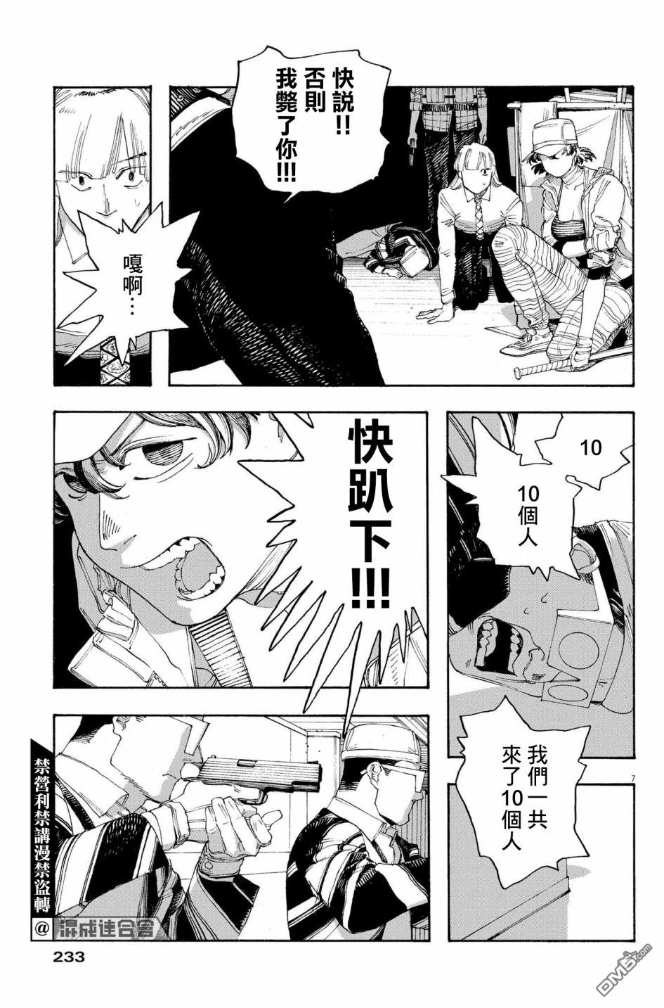 愚者之夜 第48话 第7页